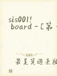 sis001! board - [第一会所 关闭注册]