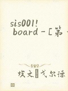 sis001! board - [第一会所 关闭注册]