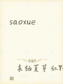 saoxue