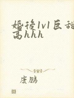 婚后1v1巨甜高hhh