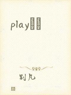 playС˵