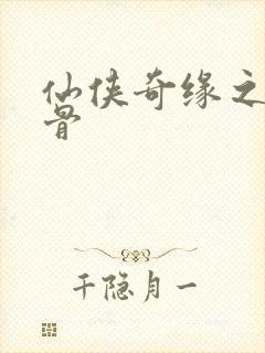 仙侠奇缘之花千骨