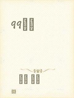 99С˵