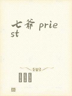 七爷 priest