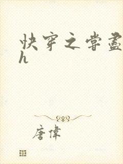 快穿之尝尽男主h