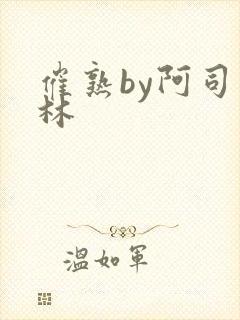 催熟by阿司匹林