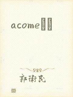 acomeС˵
