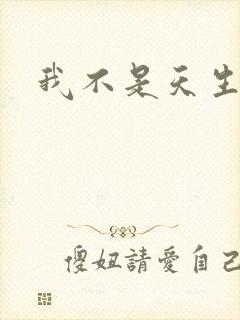 我不是天生欧皇