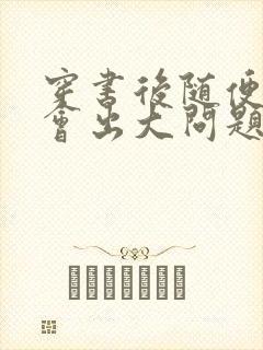 穿书后随便吸猫会出大问题