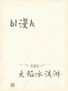 bl漫h