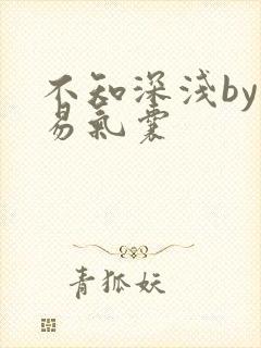 不知深浅by简易气囊