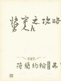 快穿之攻略各种男人h