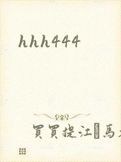 hhh444