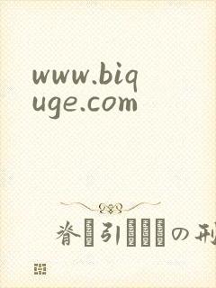 www.biquge.com