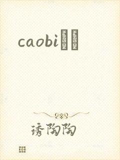 caobiС˵