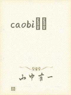 caobiС˵