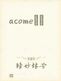 acomeС˵