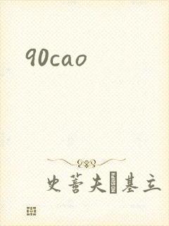 90cao