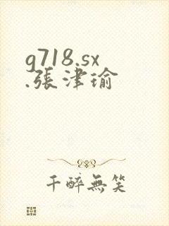 g718.sx.张津瑜