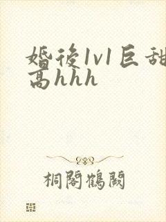 婚后1v1巨甜高hhh