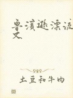 鲁滨逊漂流记全文