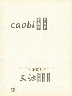 caobiС˵