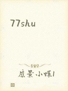 77shu