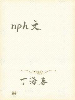nph文