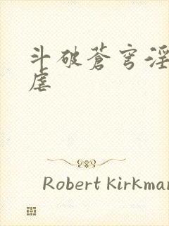 斗破苍穹淫宗肆虐