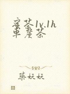 蜜茶1v.1h车厘茶