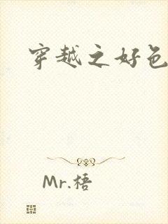 穿越之好色王妃