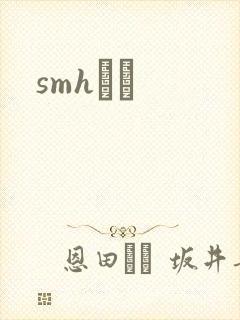 smhС˵