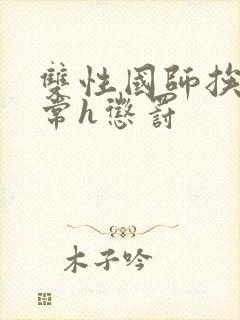 双性国师挨脔日常h惩罚