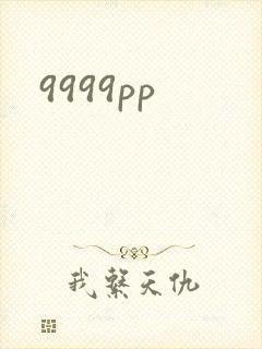 9999pp