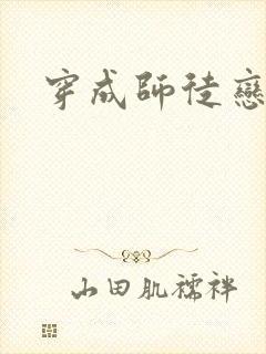 穿成师徒恋女主