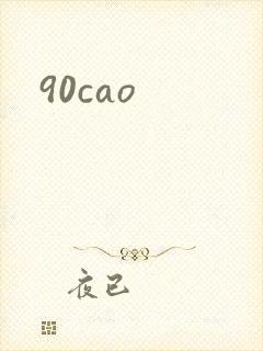 90cao