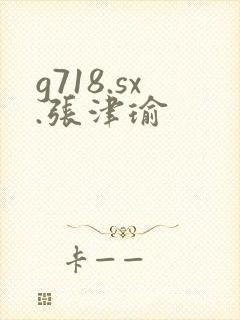 g718.sx.张津瑜