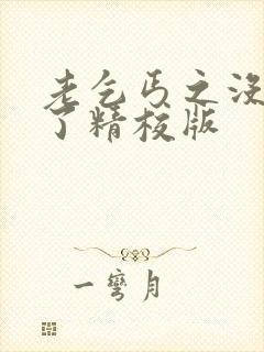 老乞丐之没完没了精校版