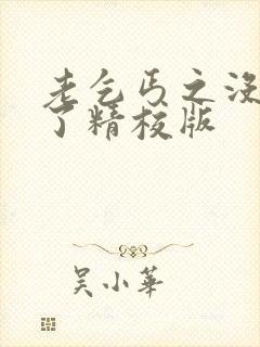 老乞丐之没完没了精校版