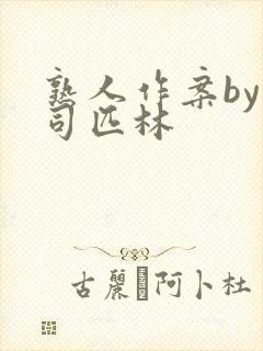 熟人作案by阿司匹林