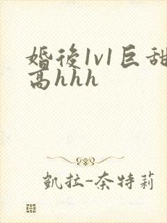 婚后1v1巨甜高hhh