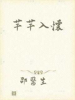 芊芊入怀