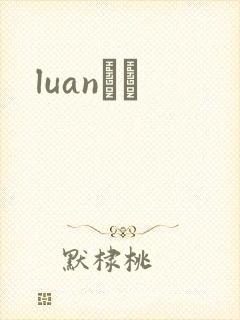 luanС˵