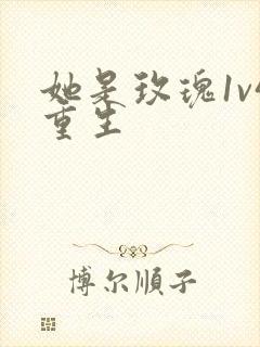 她是玫瑰1v4重生