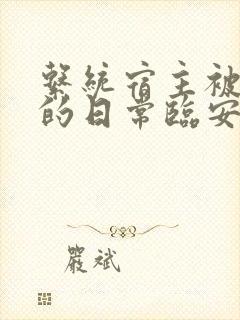 系统宿主被浇灌的日常临安免费