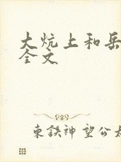 大炕上和岳偷倩全文