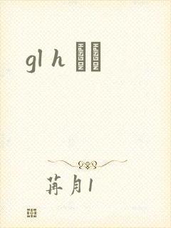 gl h С˵