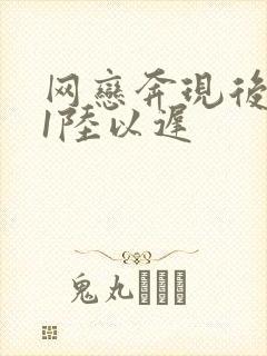 网恋奔现后1v1陆以迟