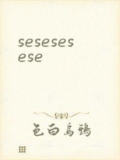 sesesesese