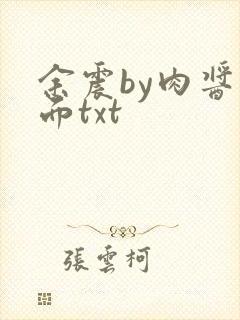 余震by肉酱意面txt